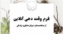 وقت دهی اینترنتی