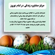 دریافت وقت مشاوره در ایام نوروز